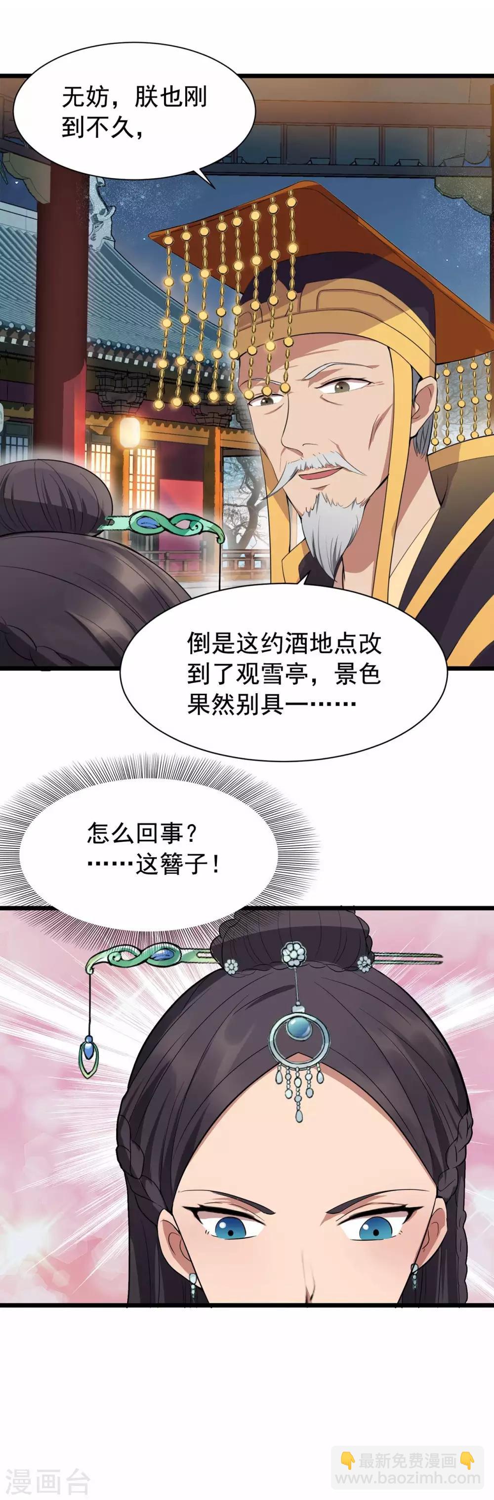 🍕狂女重生：纨绔七皇妃 第99话 红杏出墙 第30页