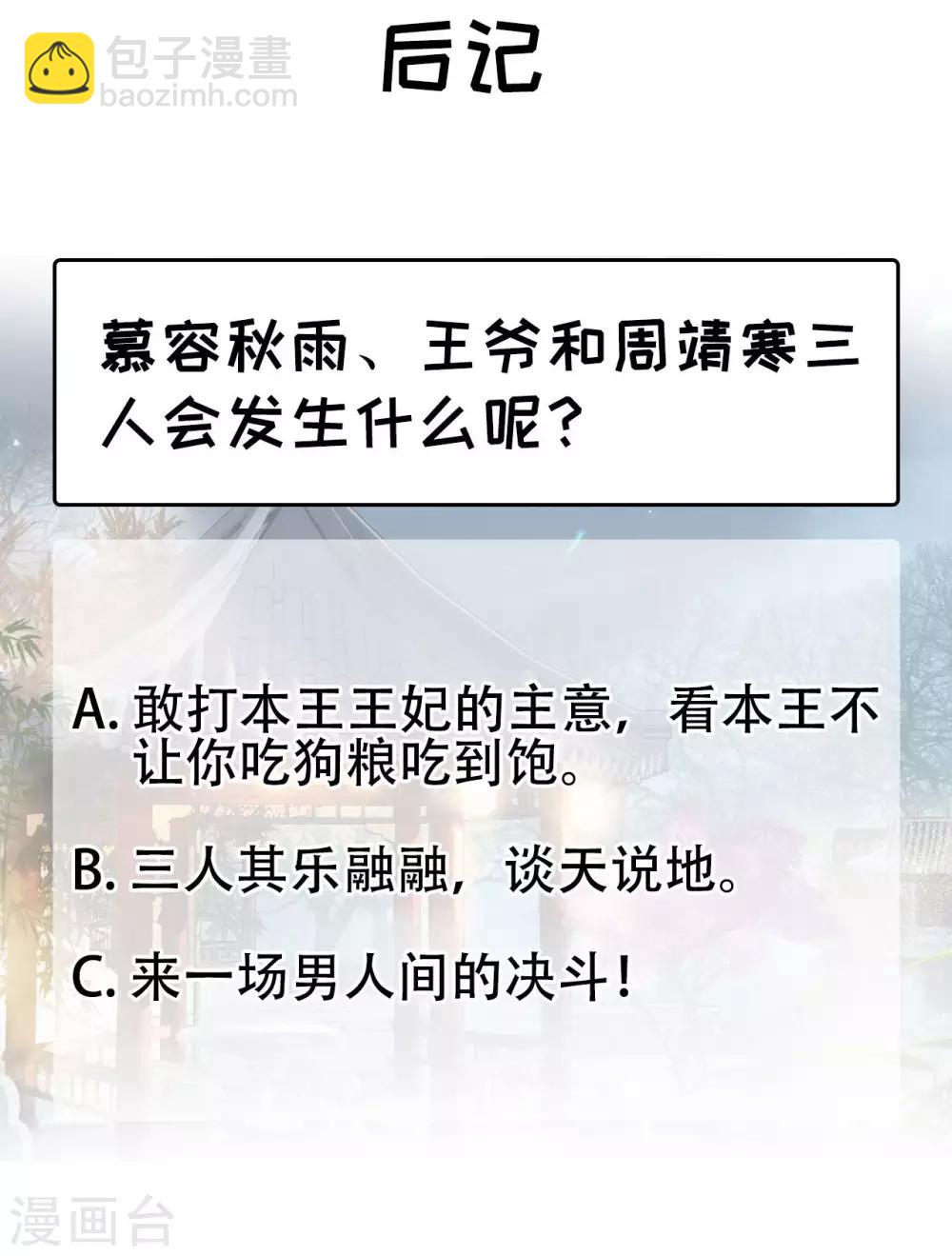 🍕狂女重生：纨绔七皇妃 第99话 红杏出墙 第32页