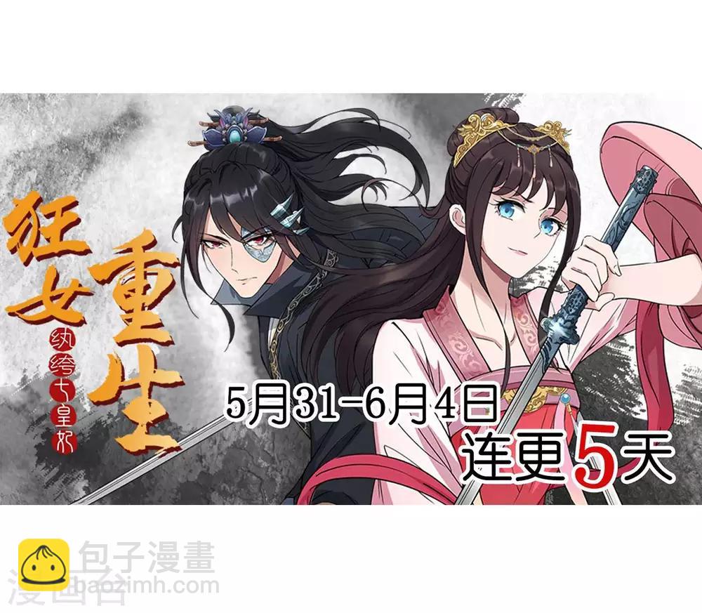 🍕狂女重生：纨绔七皇妃 第99话 红杏出墙 第33页