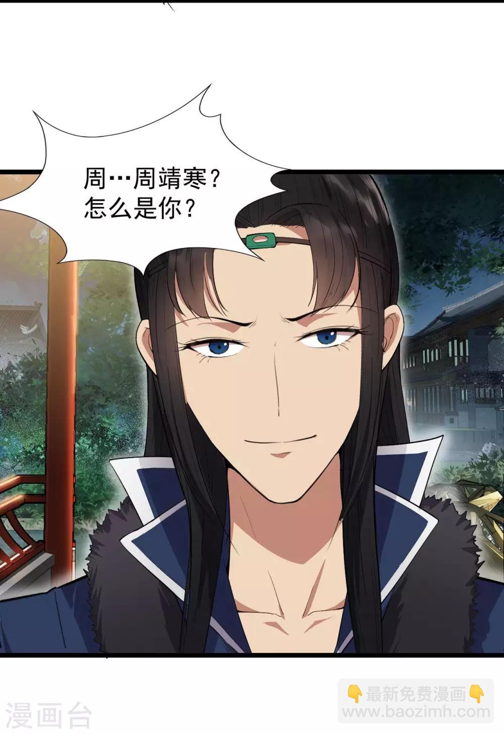 🍕狂女重生：纨绔七皇妃 第99话 红杏出墙 第5页