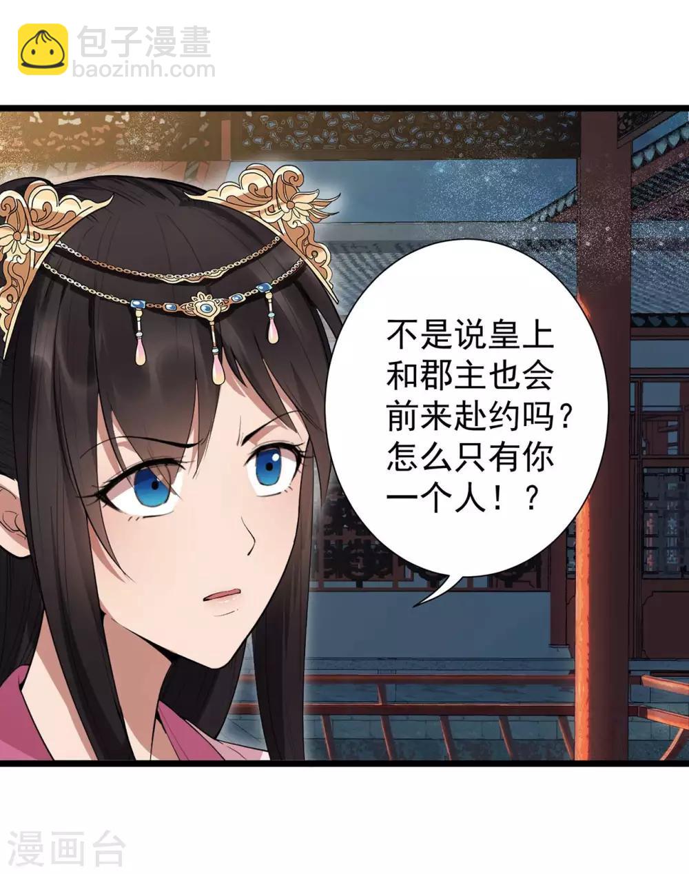 🍕狂女重生：纨绔七皇妃 第99话 红杏出墙 第6页