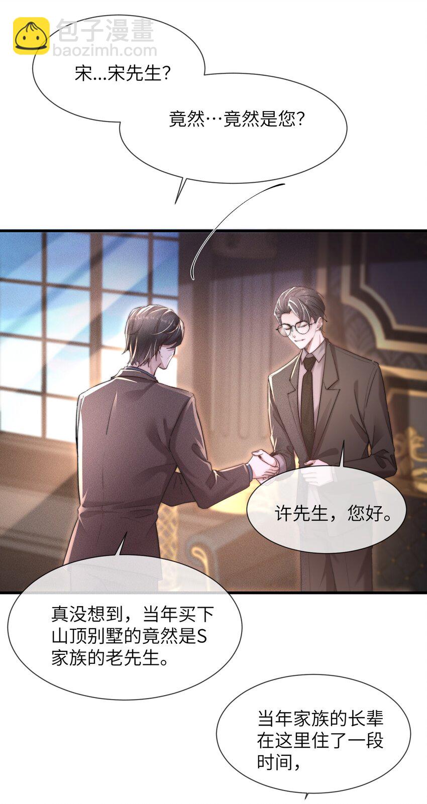 12 不可描述的礼物-第12话