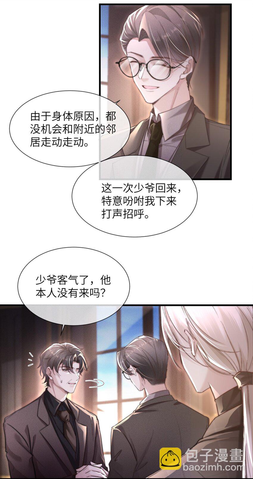 12 不可描述的礼物-第12话