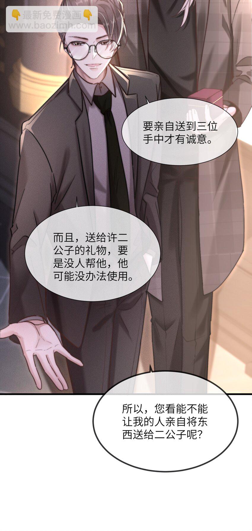 12 不可描述的礼物-第12话