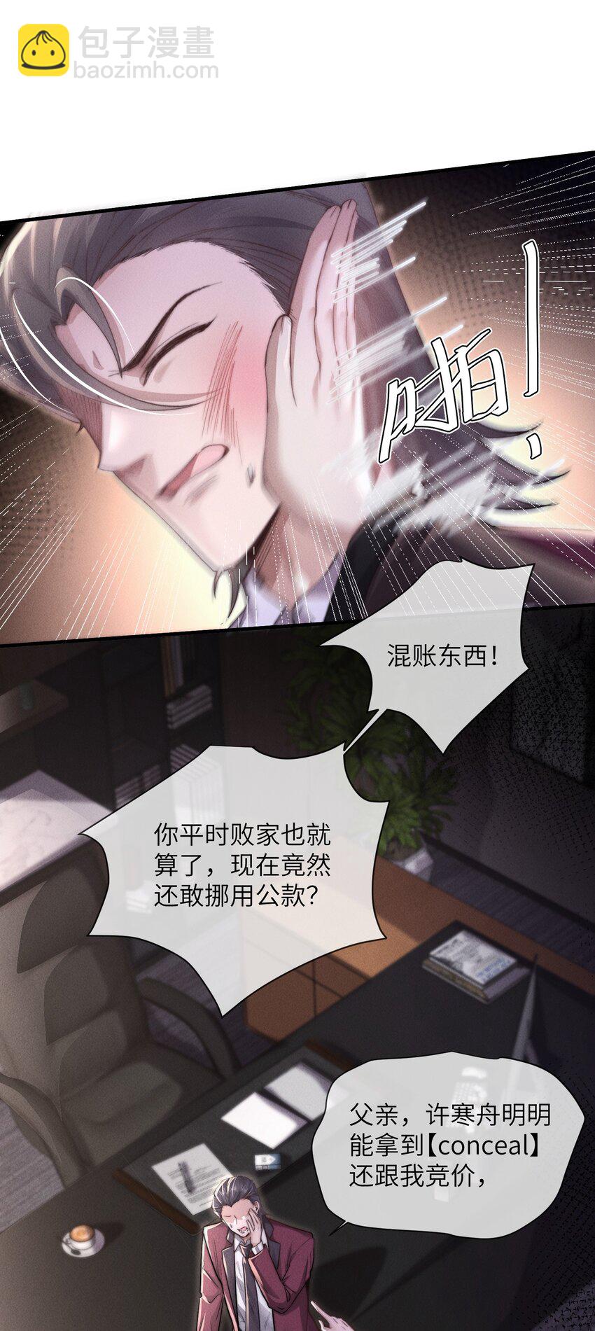 12 不可描述的礼物-第12话