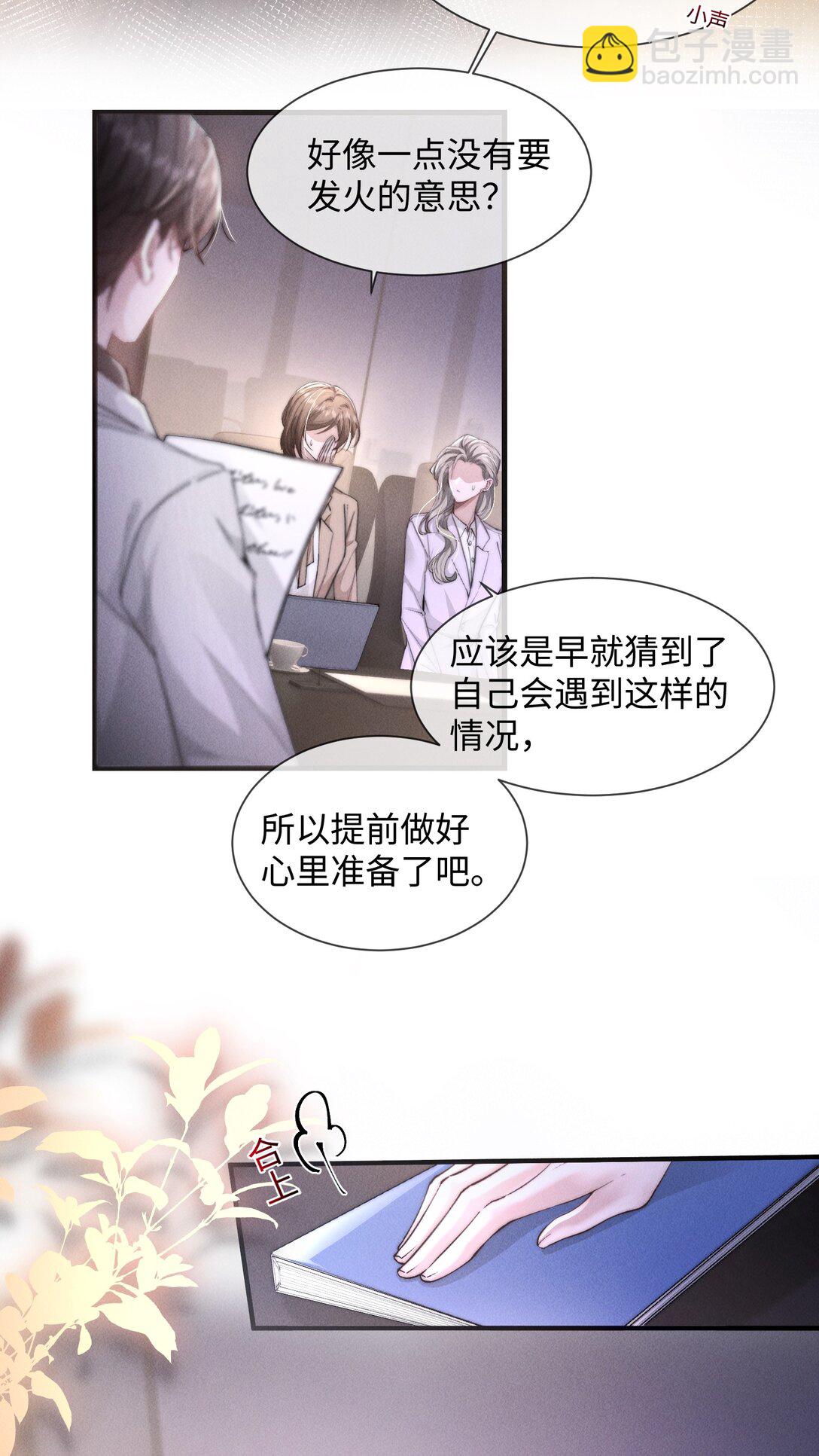 16 终于等到他主动送上门(1/2)-第16话