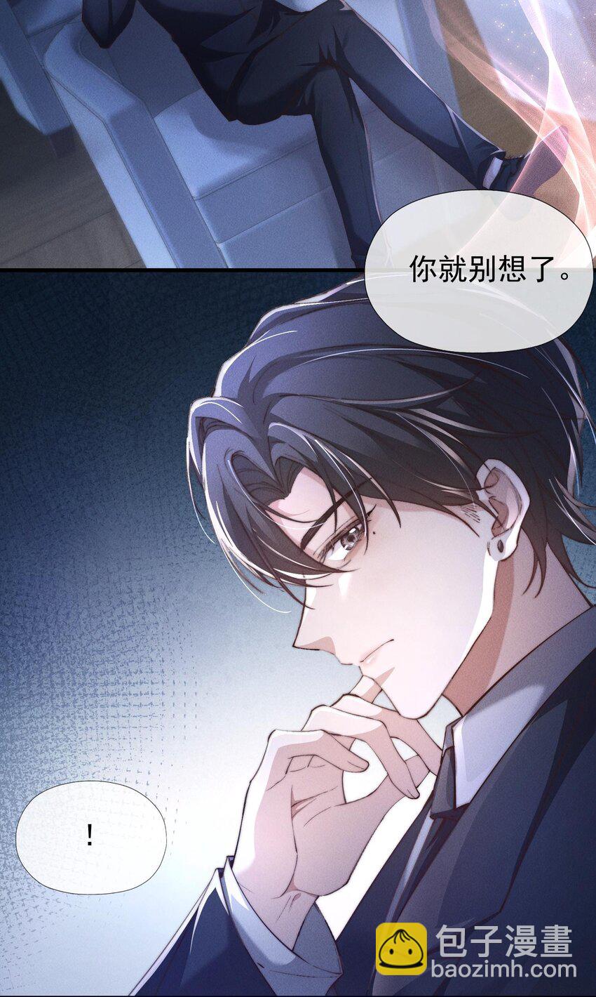 04 睡了个不得了的人-第4话