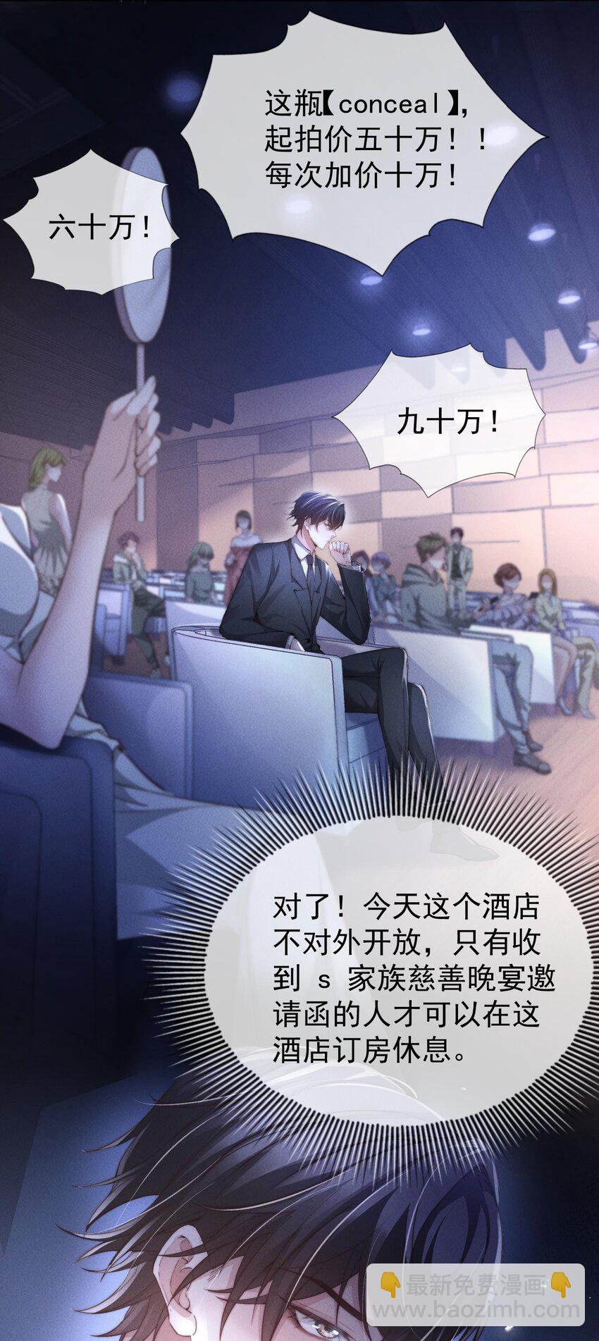 04 睡了个不得了的人-第4话
