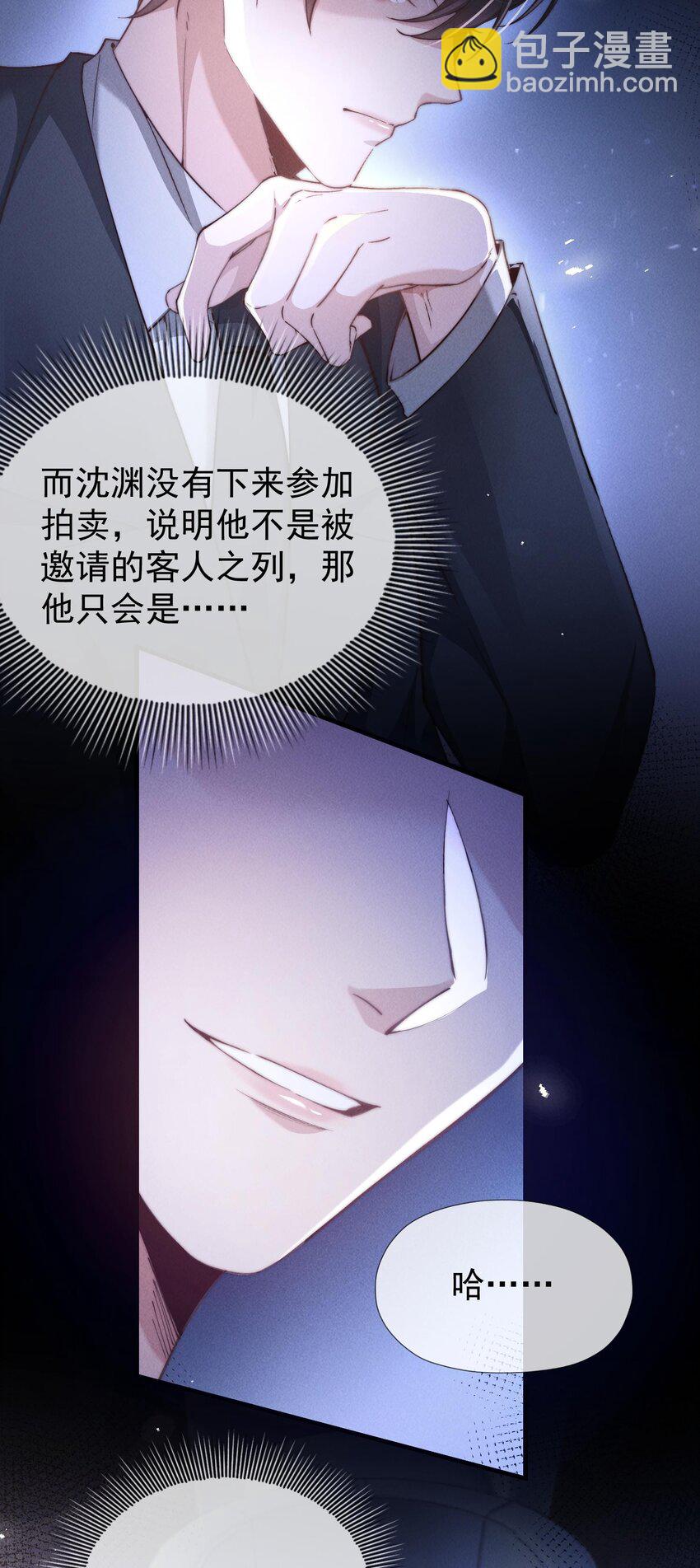 04 睡了个不得了的人-第4话