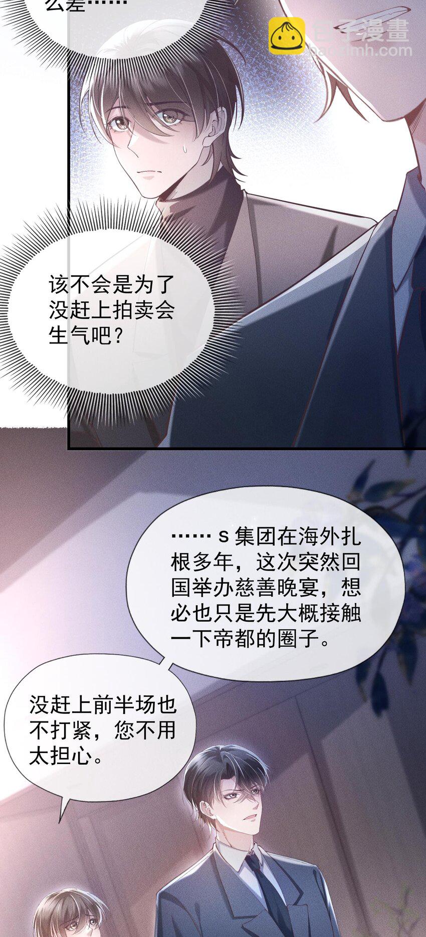 04 睡了个不得了的人-第4话