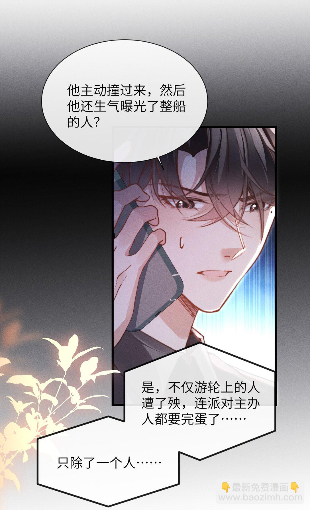 38 那晚游轮的真相-第40话