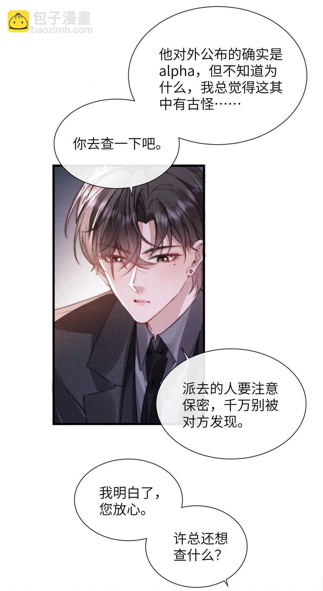 38 那晚游轮的真相-第40话