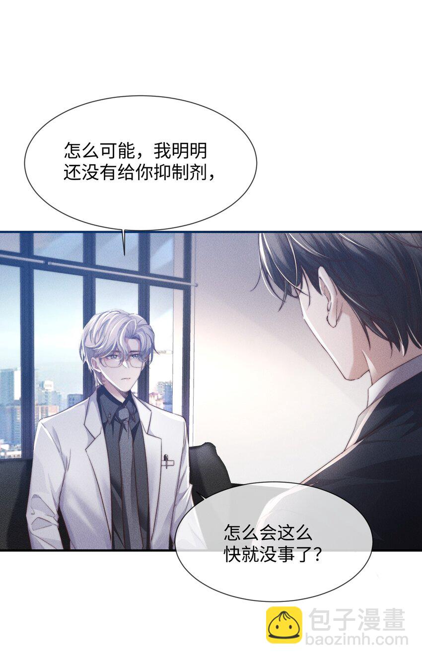 08 &ldquo;两千万&rdquo;的代价(1/2)-第8话