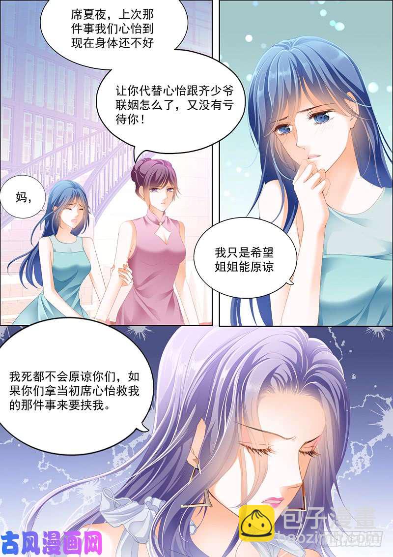 我们结婚吧-第2话