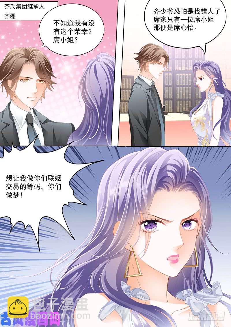 我们结婚吧-第2话
