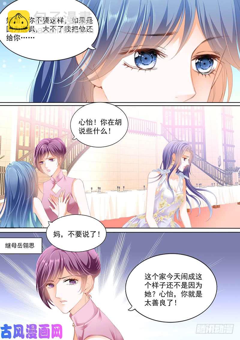 我们结婚吧-第2话