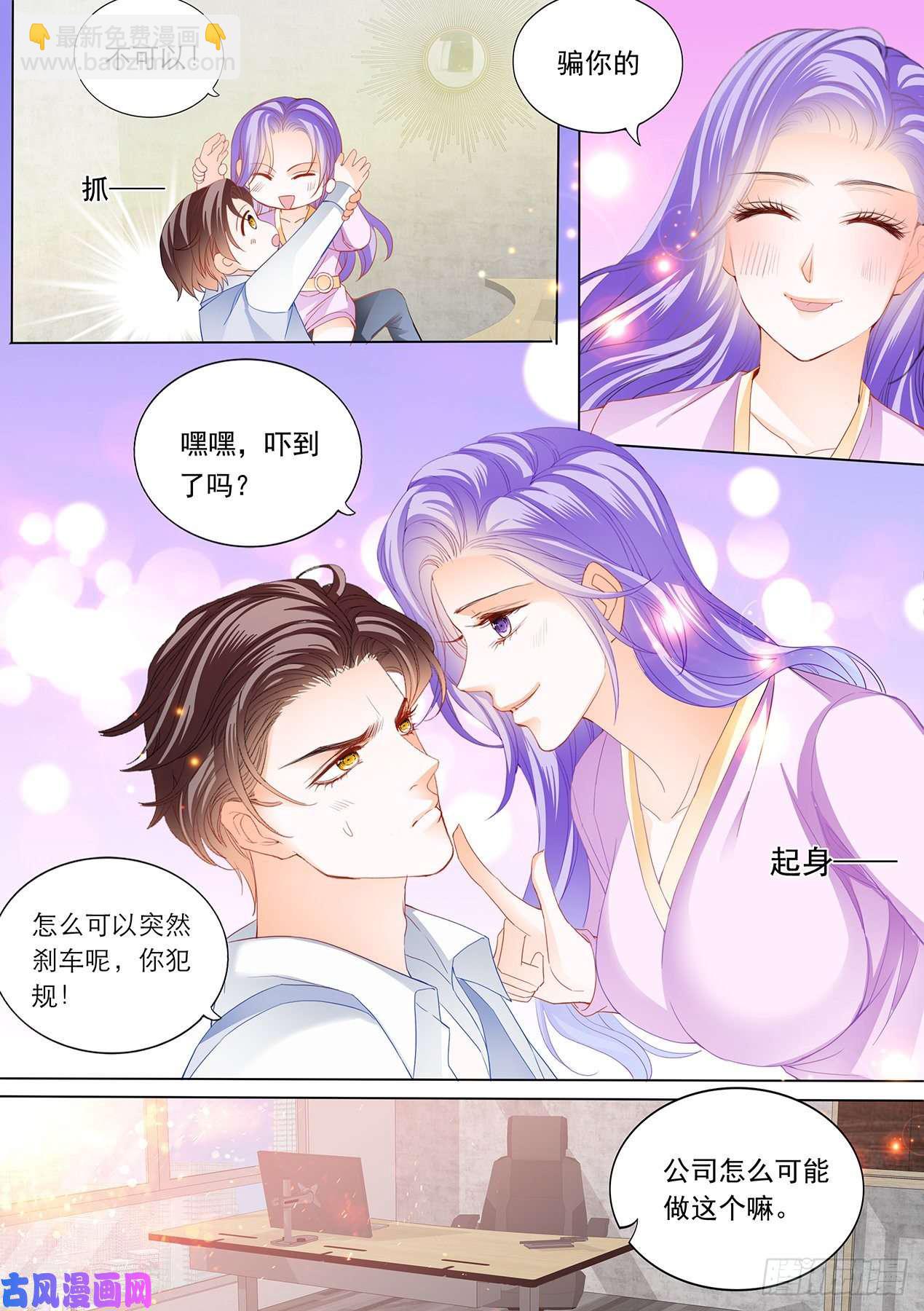 我穿了那个哦~-第102话