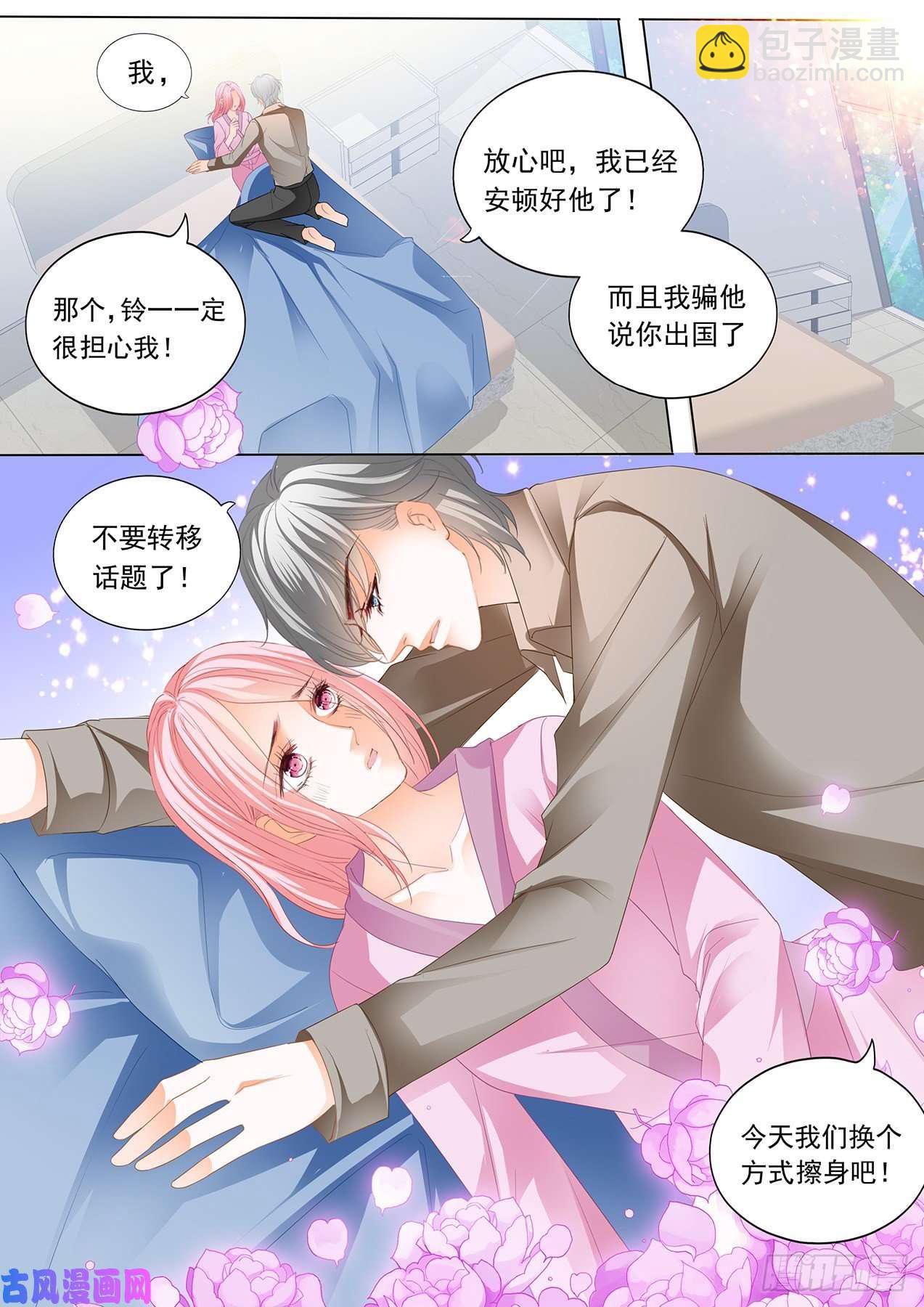 替你擦身-第104话