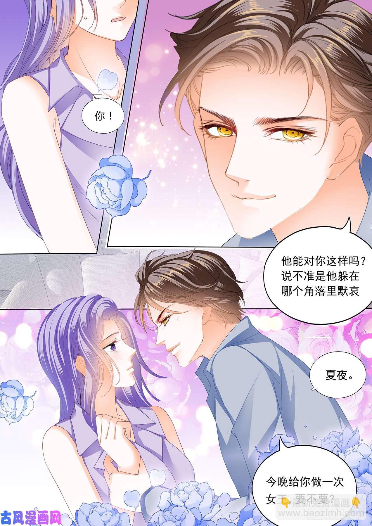 今晚让你做女王-第106话