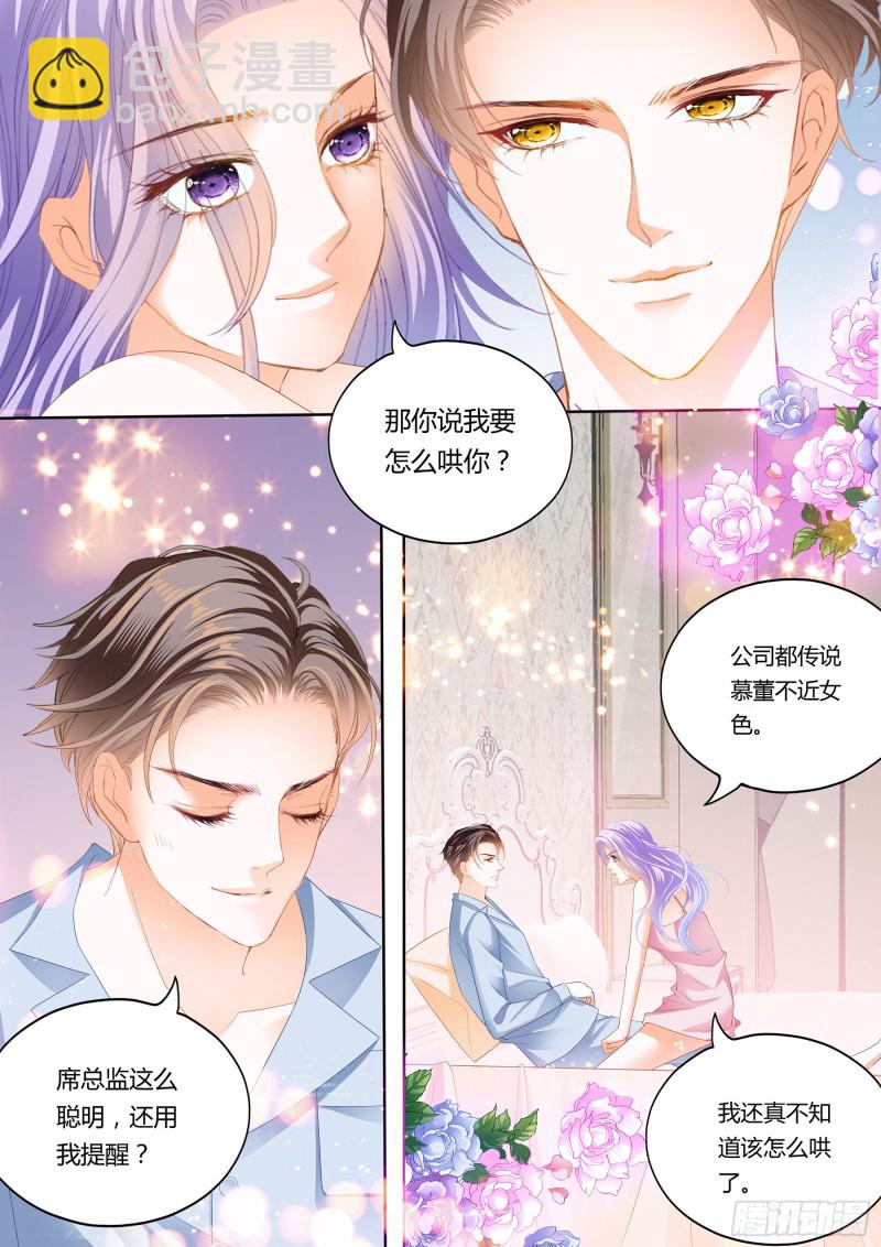 治好你的恐女症-第118话