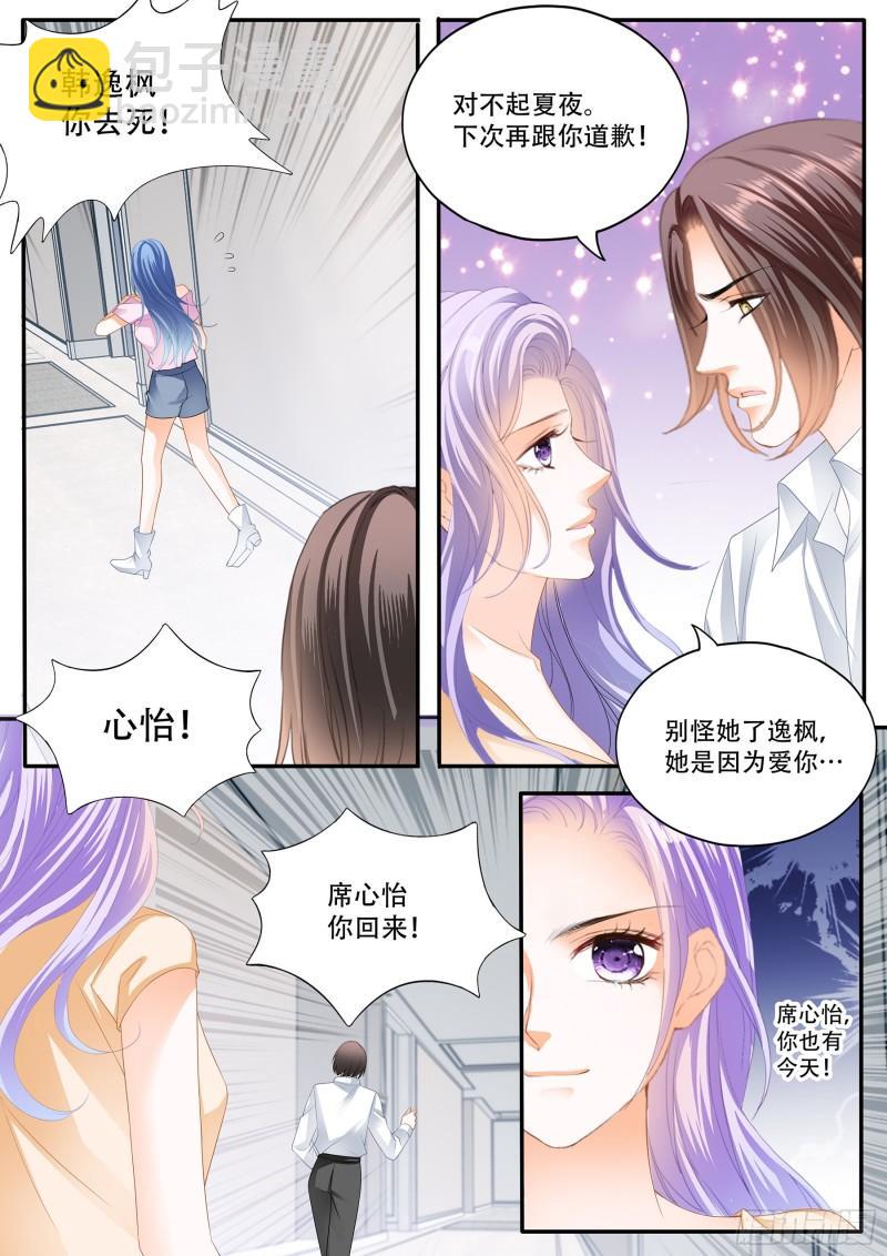 绿茶夏夜-第126话