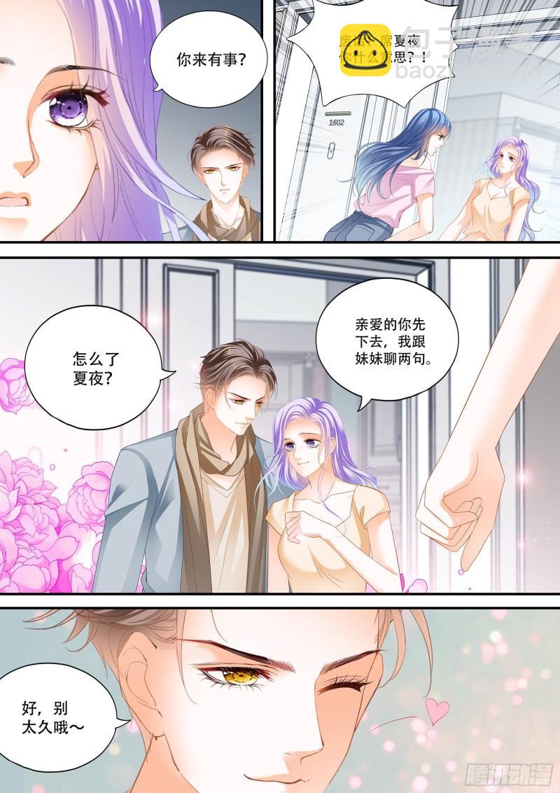 绿茶夏夜-第126话