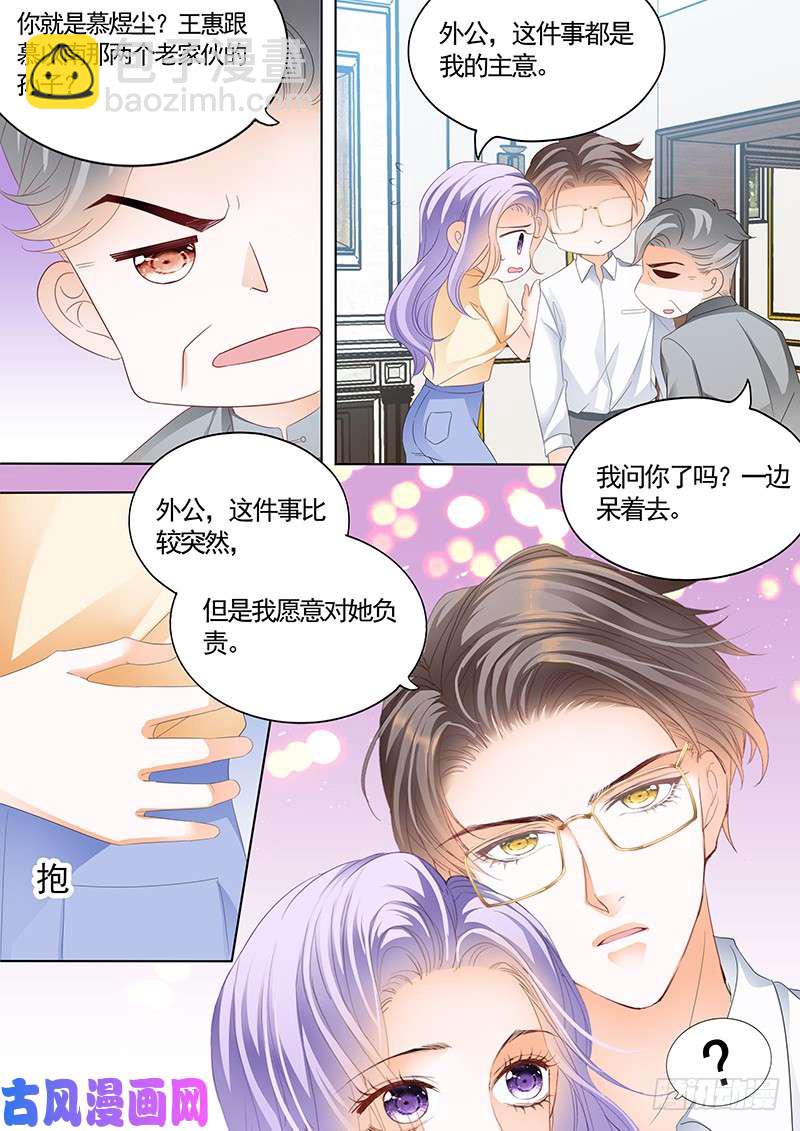 外公，我会对她负责的-第14话