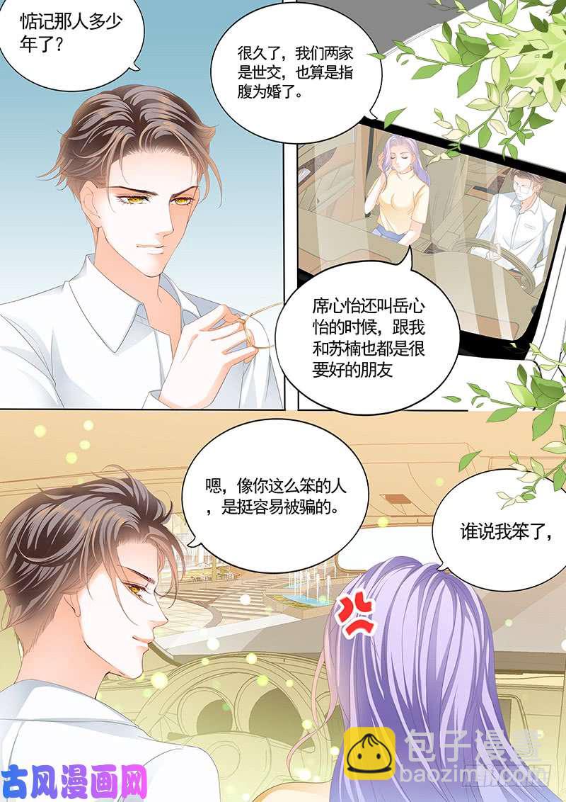 外公，我会对她负责的-第14话