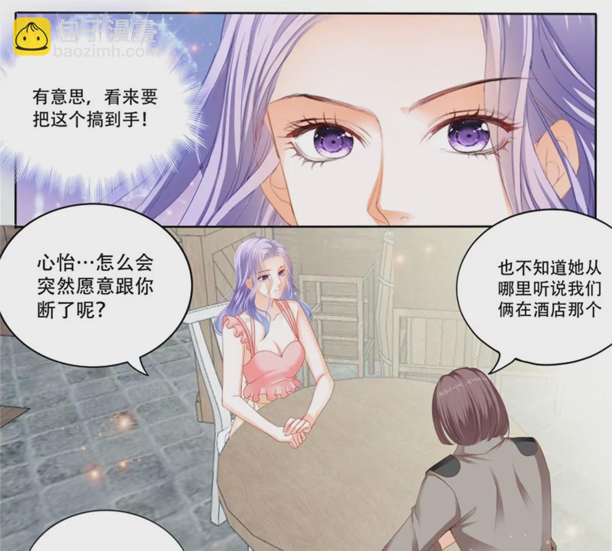 第138话 席心怡的黑料-第138话