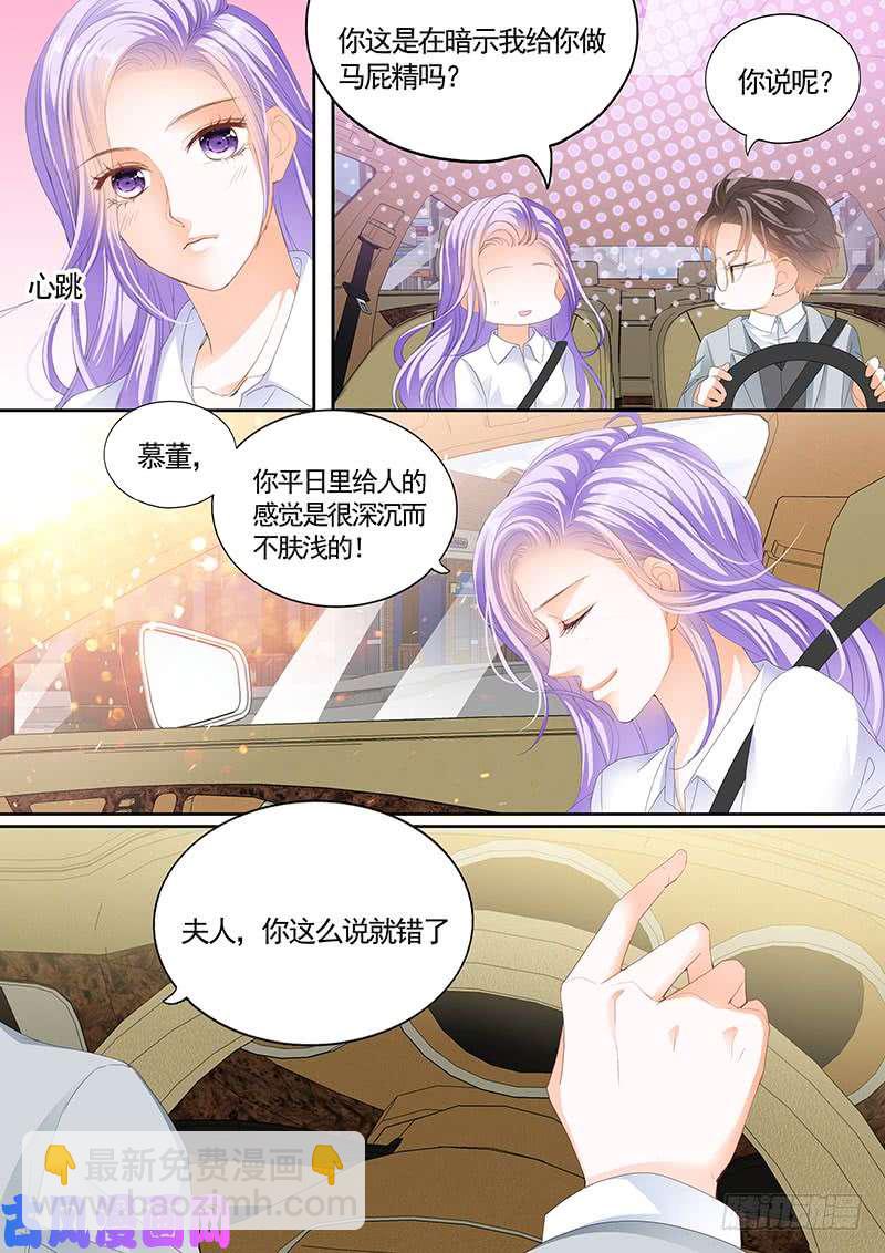 夫人开车技术真好-第20话