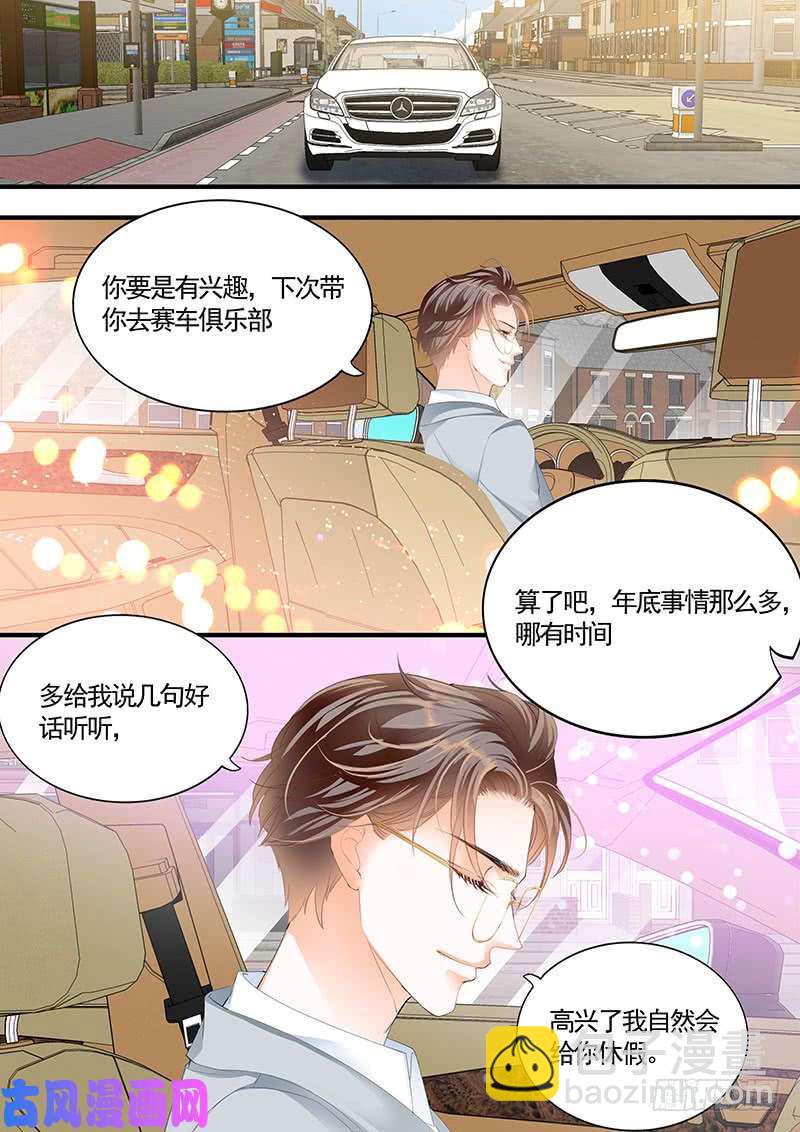 夫人开车技术真好-第20话