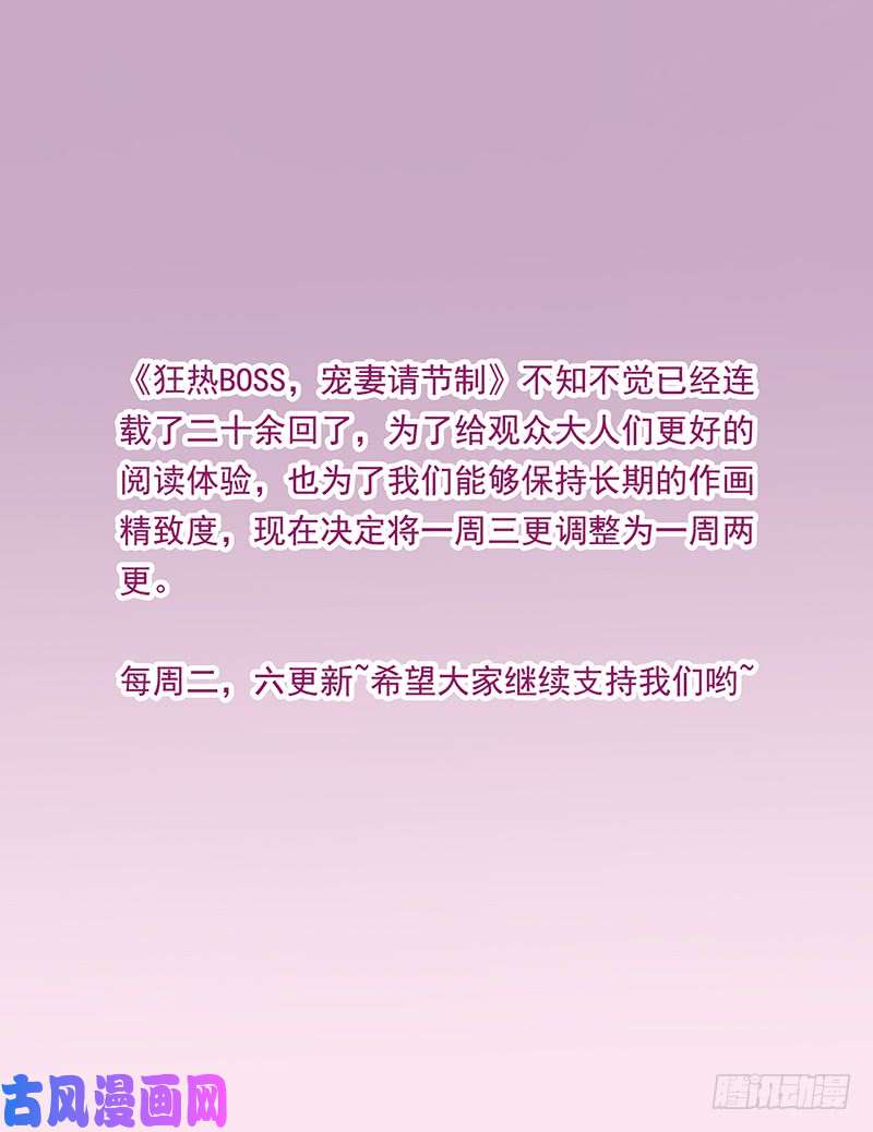 给你2千万，让席总监开心-第24话
