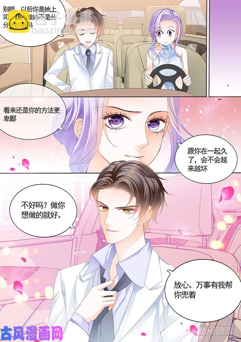 给你2千万，让席总监开心-第24话