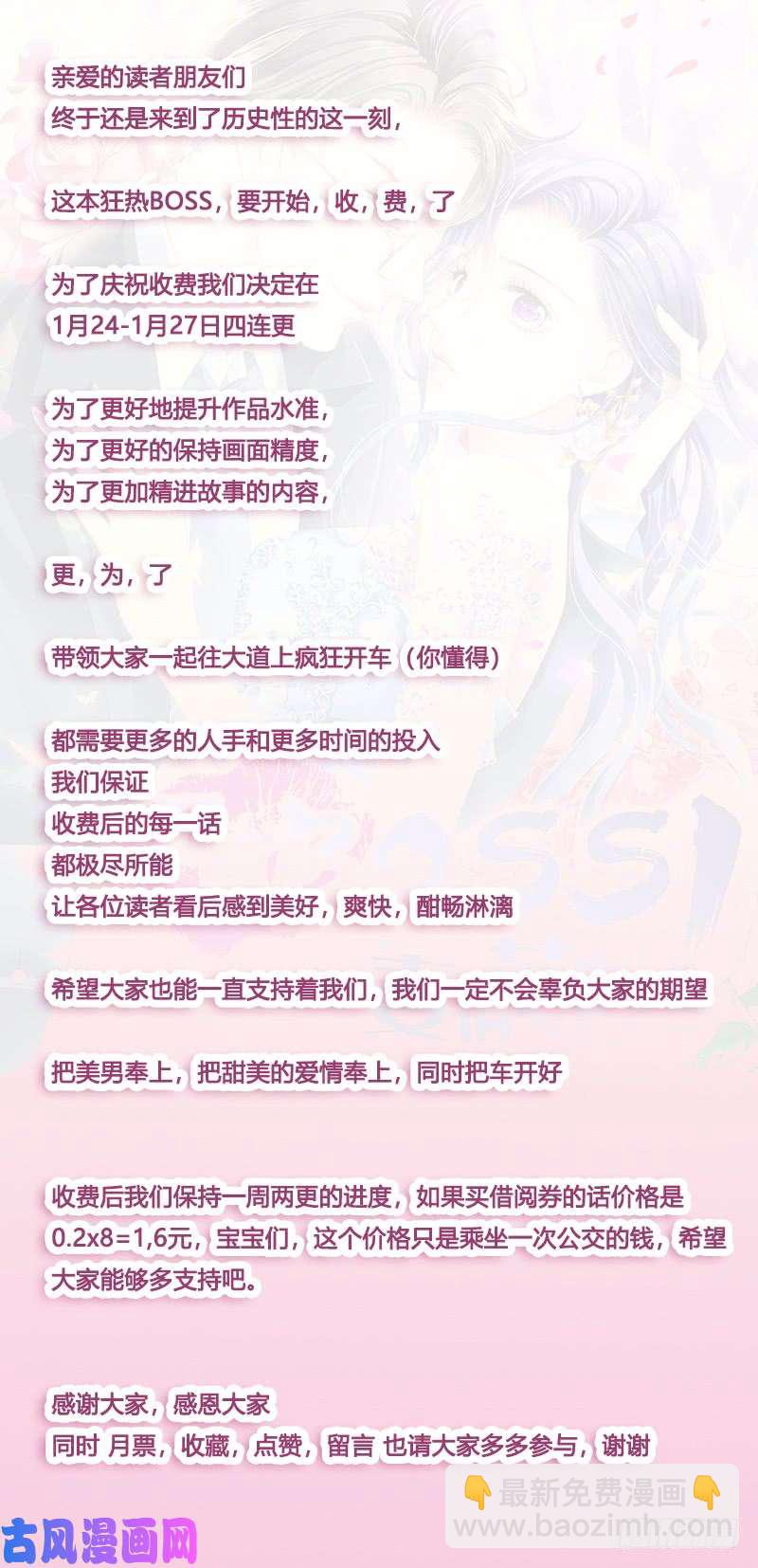 发车预备中-第32话