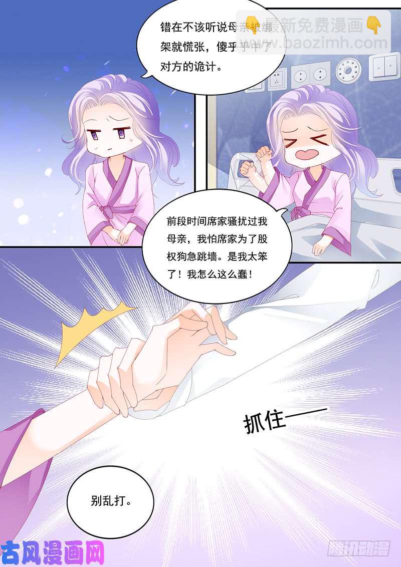 要相信你的丈夫-第38话