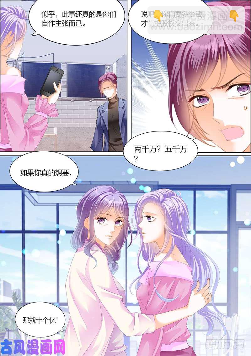 给我十个亿-第44话