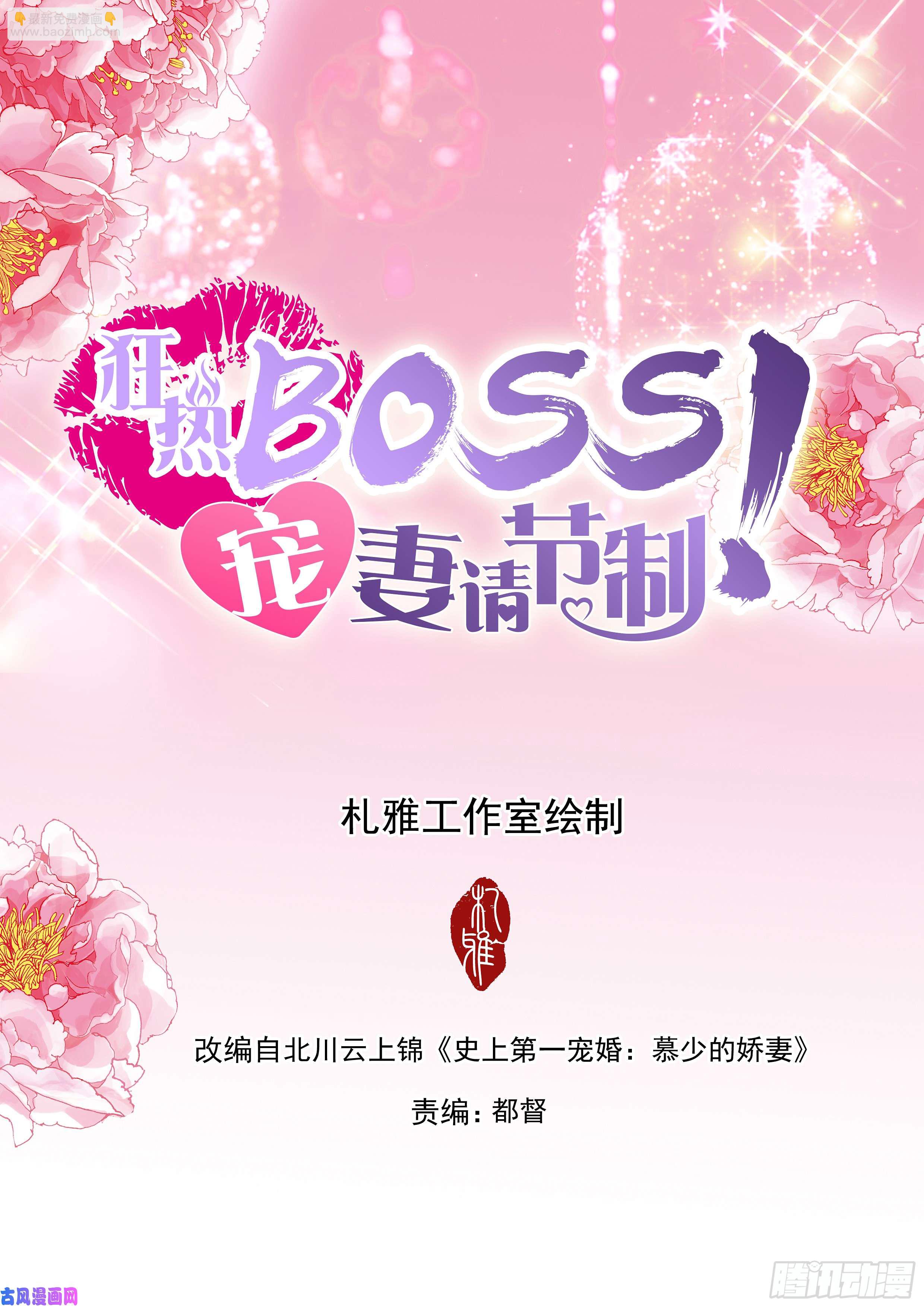 你好坏呀-第50话