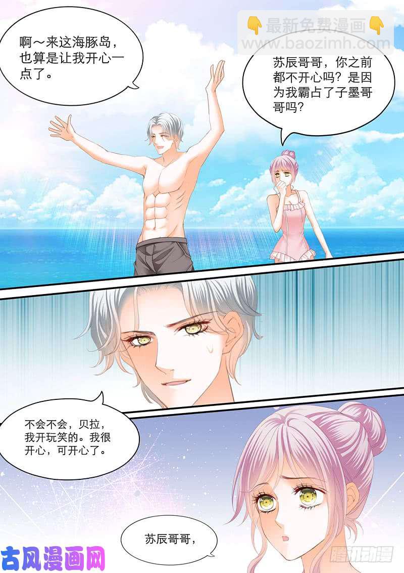 你好坏呀-第50话