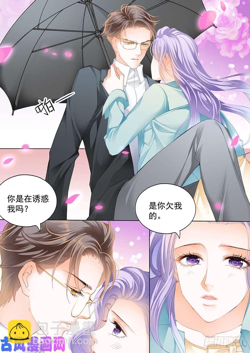 不要喊别的男人的名字-第6话