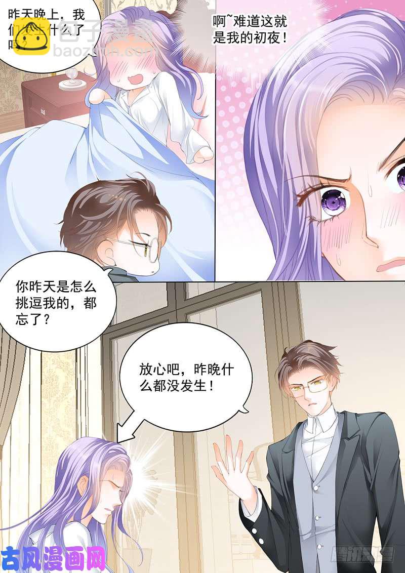 不要喊别的男人的名字-第6话