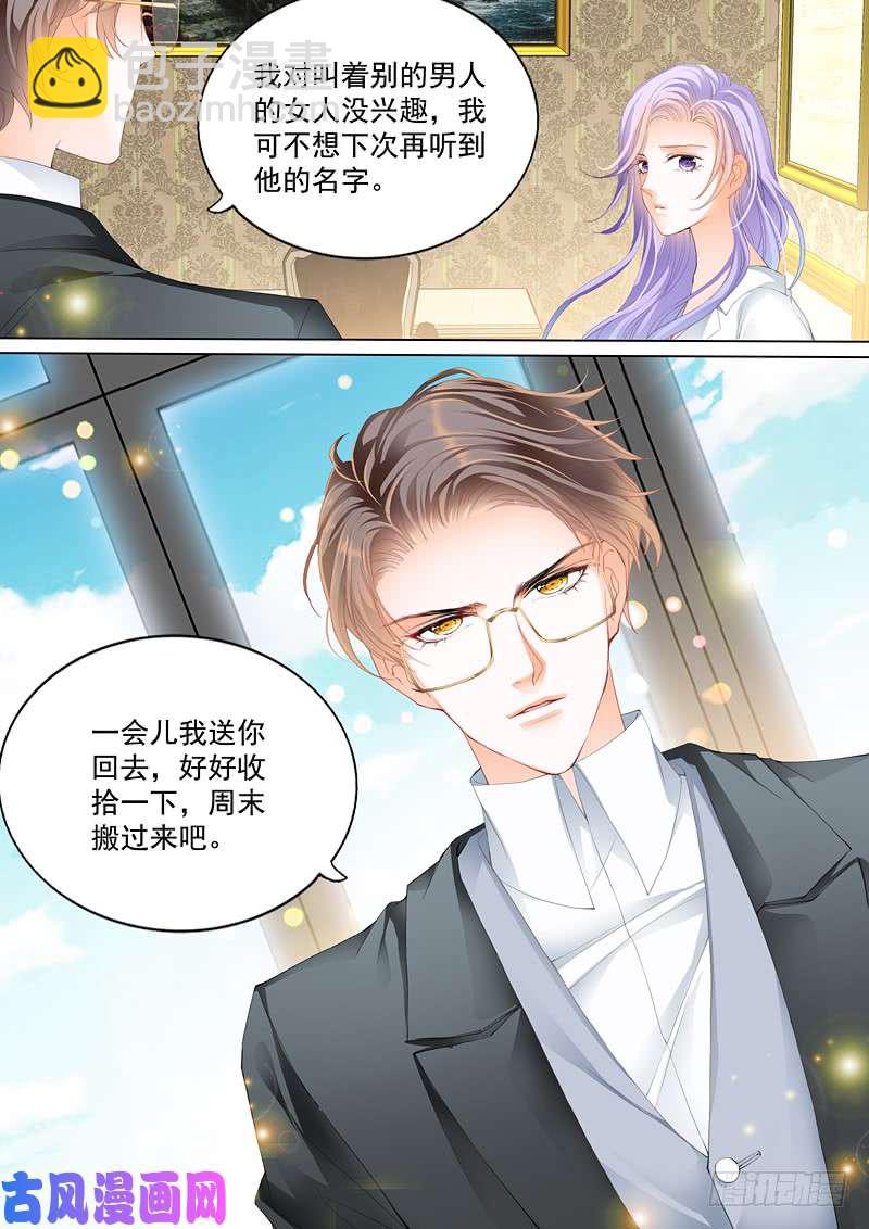 不要喊别的男人的名字-第6话
