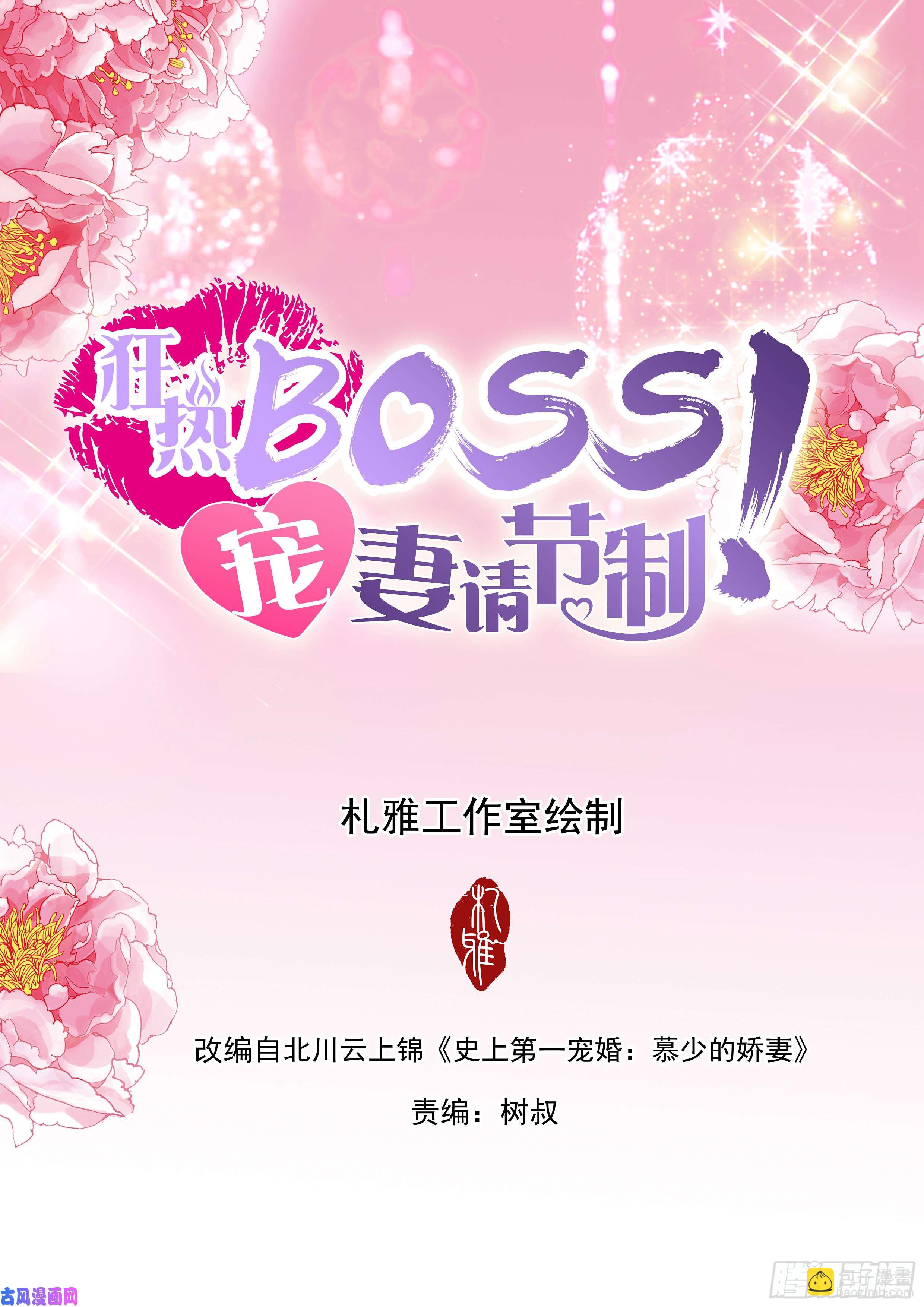 不要喊别的男人的名字-第6话