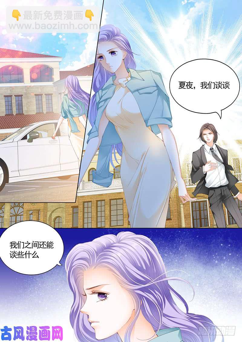 不要喊别的男人的名字-第6话