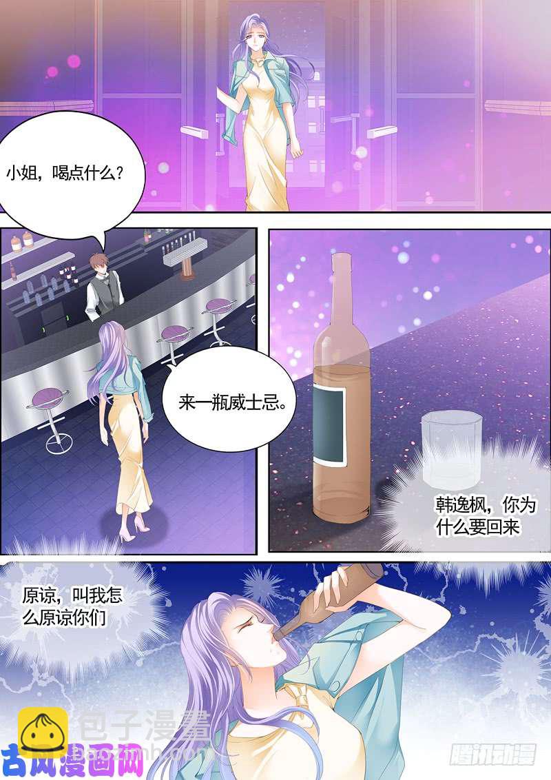 不要喊别的男人的名字-第6话