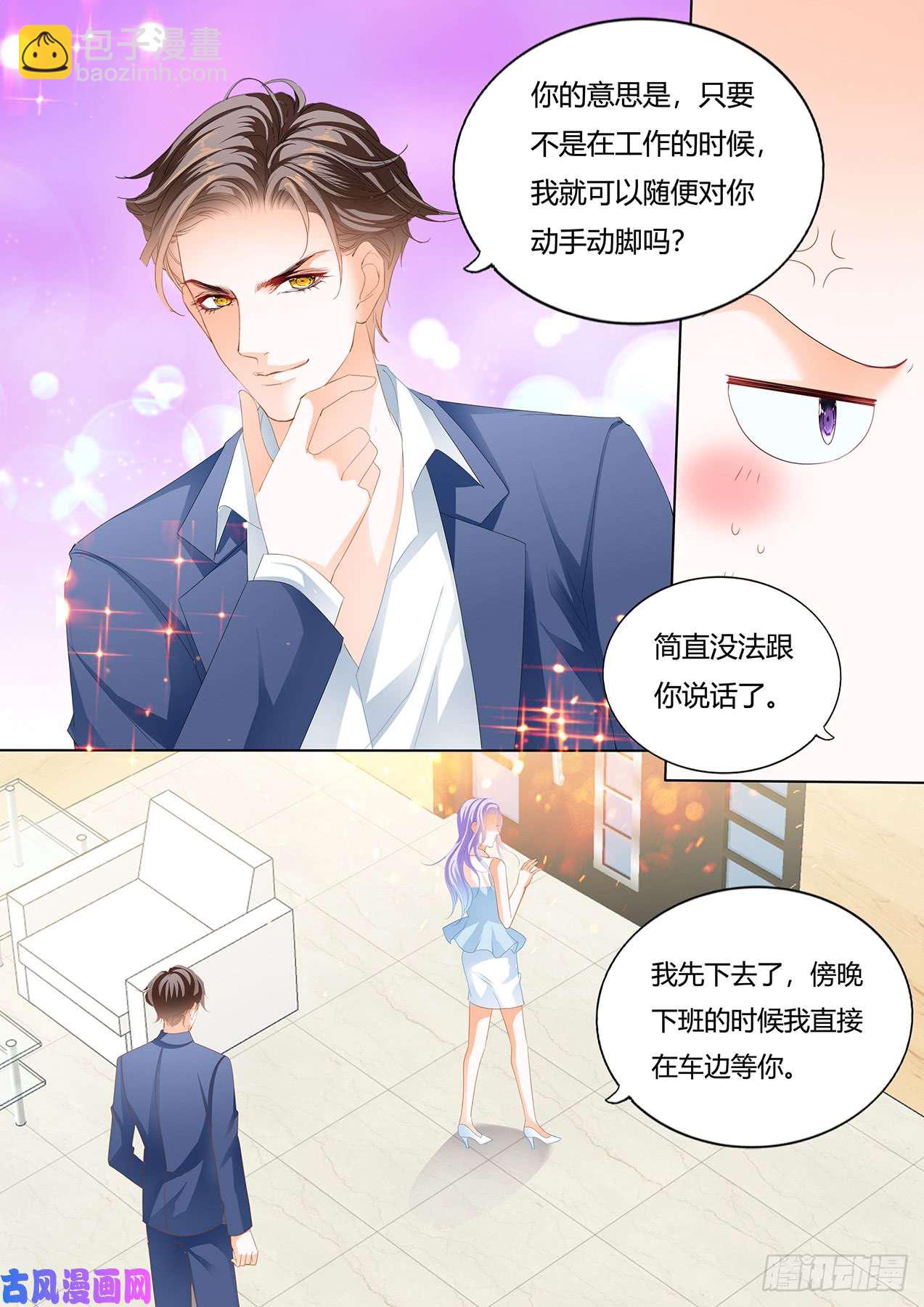 办公室激情-第58话