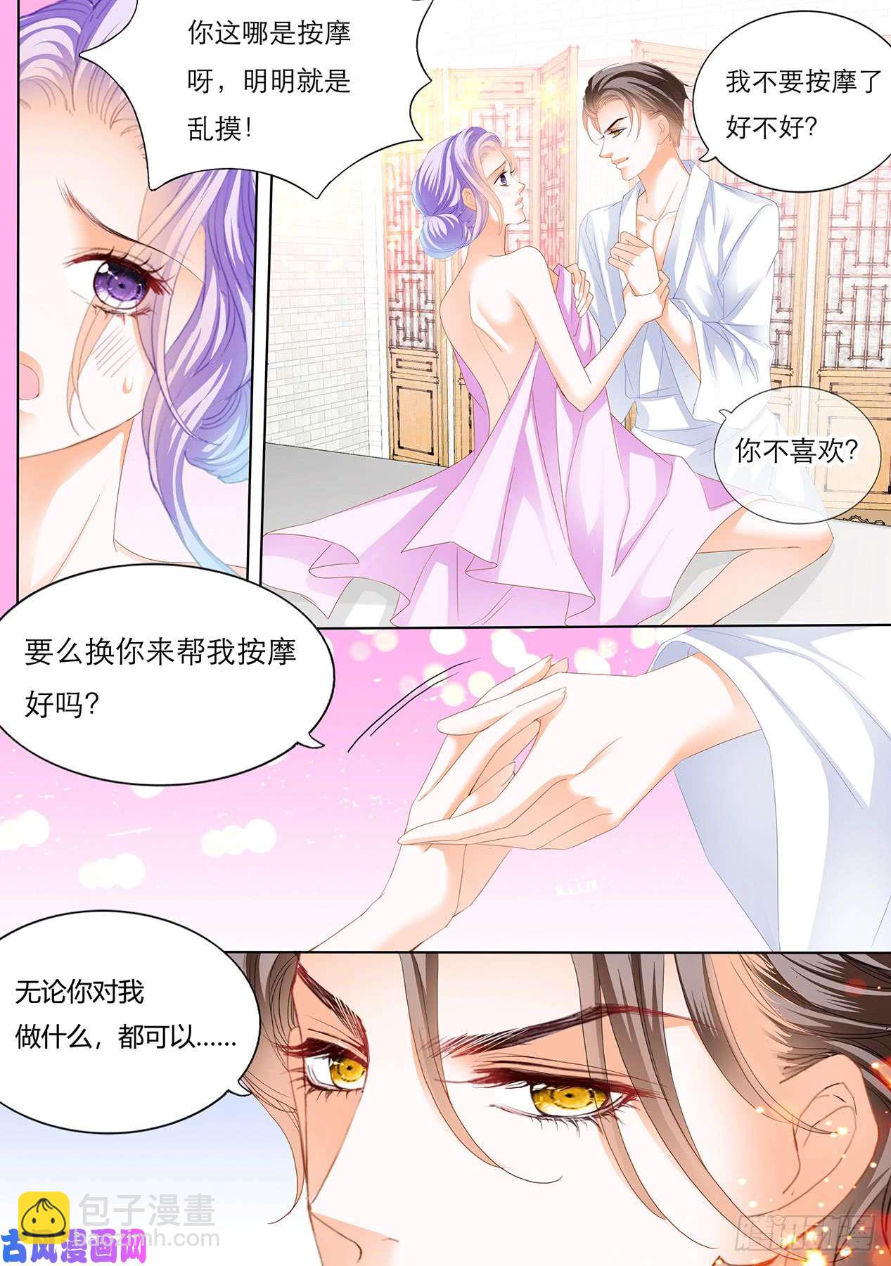 按摩床上的浪漫-第62话