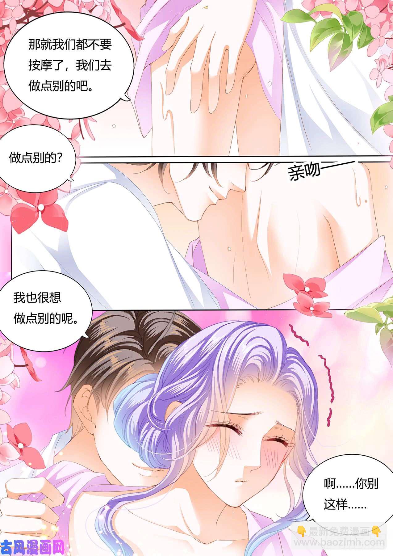 按摩床上的浪漫-第62话