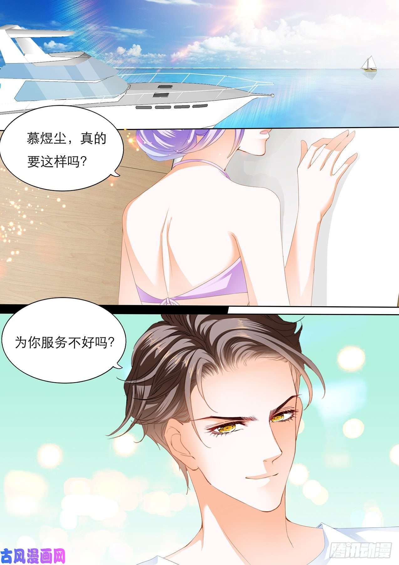 涂防晒霜吧-第68话
