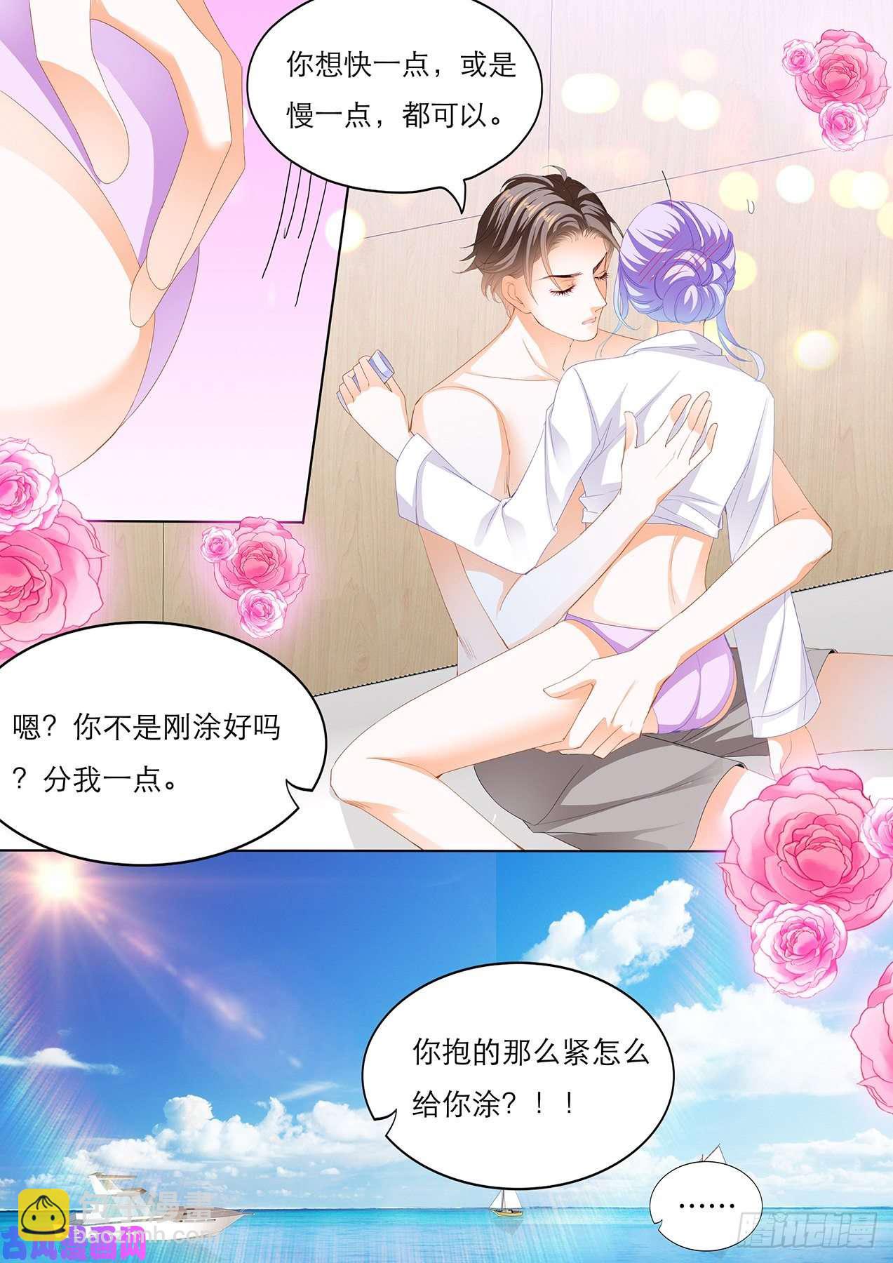 涂防晒霜吧-第68话