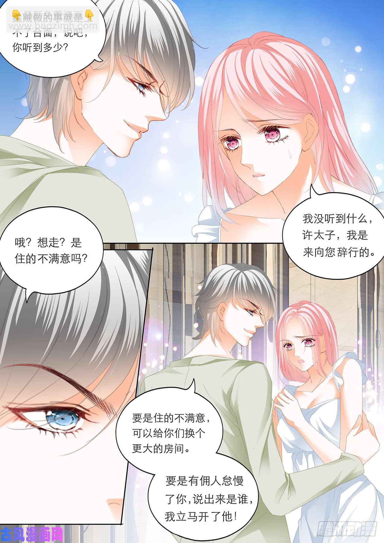 呆在我身边-第78话